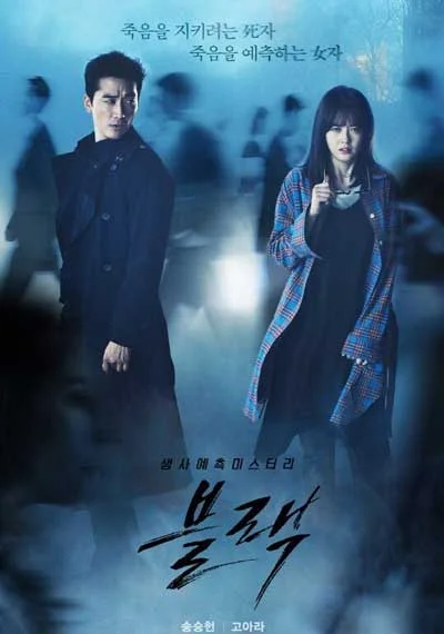 Блэк (2017)