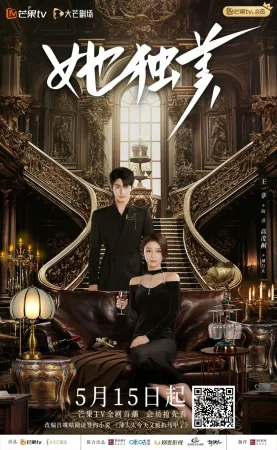 Уникальная красота (2025)