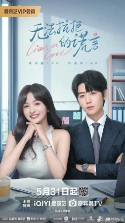 Влюбленные лжецы (2024)