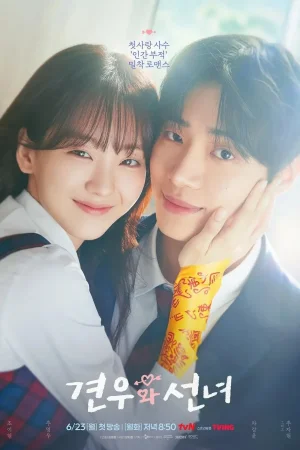 Кён У и фея (2025)