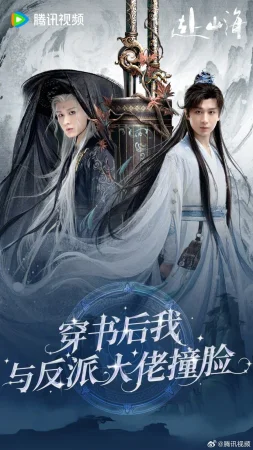 Путешествие за горы и моря (2025)