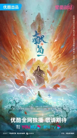 Когда судьба преподносит демона (2025)