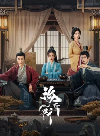 Путешествие в Хайхунь (2025)