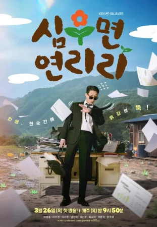 Если это глубоко, Ёнрири (2026)